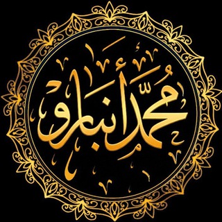 Telegram profile photo for قناة محمد بن مصطفى أنبارو📚