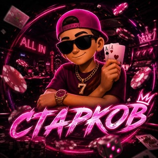 Telegram profile photo for старков
