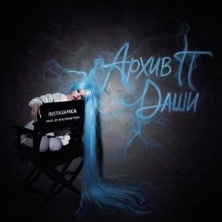Telegram profile photo for архивный тт Даши💙
