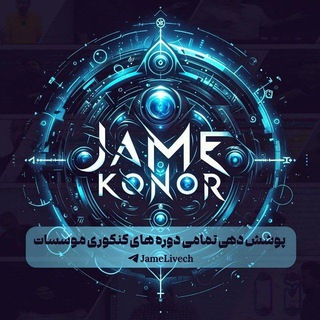 Telegram profile photo for جامع لایو | Jame Live