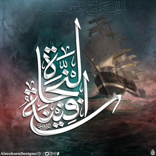 Telegram profile photo for الحسين سفينة النجاة