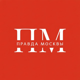 Telegram profile photo for Правда Москвы