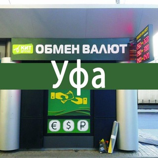 Telegram profile photo for Обмен валюты в Уфа