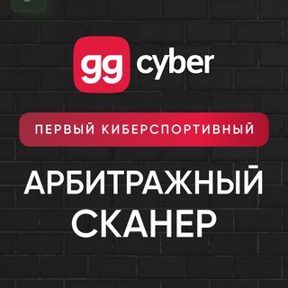 Telegram profile photo for GG Cyber | Сканер Вилок