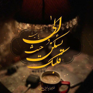 Telegram profile photo for ﴿'إلىٰ حيثُ يَسكُنُ قلبَك'﴾♡゙