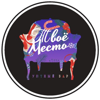 Telegram group profile photo for твоё место