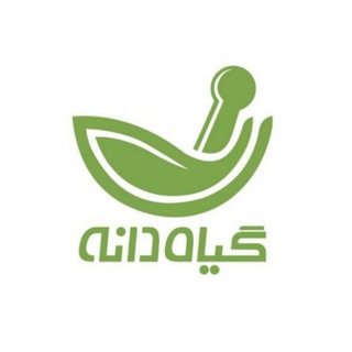 Telegram profile photo for کانال آموزشگاه گیاه دانه