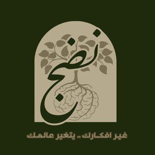 Telegram profile photo for ورشة نــــضج | راءَ