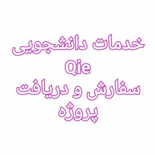 Telegram profile photo for خدمات دانشجویی صنایع و مدیریت