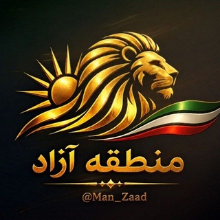 Telegram profile photo for ناشناس منطقه آزاد
