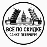Telegram profile photo for Всё по скидке
