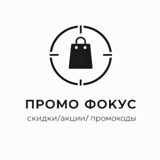 Telegram profile photo for Промо Фокус