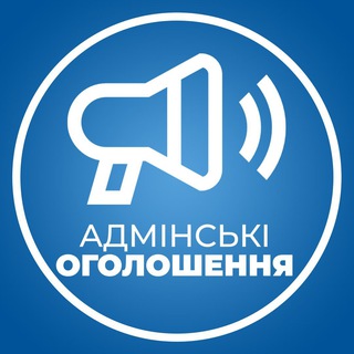 Telegram group profile photo for Адмінські оголошення (пошук роботи в ТГ)
