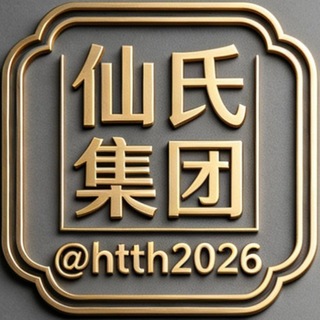 Telegram group profile photo for 仙氏大家族微信业务群
