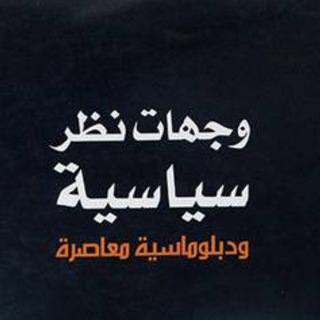 Telegram profile photo for أخبار و سياسة
