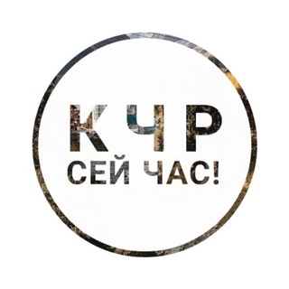 Telegram profile photo for КЧР сейчас