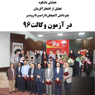 Telegram profile photo for چتردانش لاهیجان