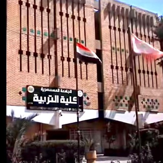 Telegram profile photo for كلية التربية / قسم اللغة العربية.
