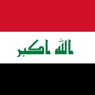 Telegram profile photo for المؤتمرات العراقية
