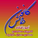 Telegram profile photo for کانال آموزشگاه کانون دانش