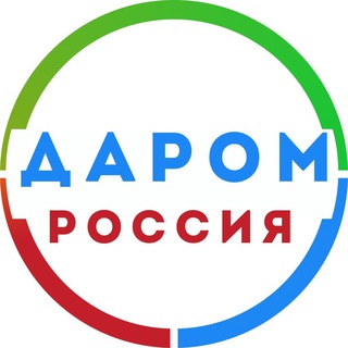 Telegram profile photo for Отдам даром – Россия