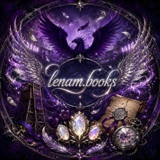 Telegram profile photo for lenam.books ¹⁸⁺