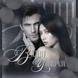 Telegram profile photo for в плену у генерала
