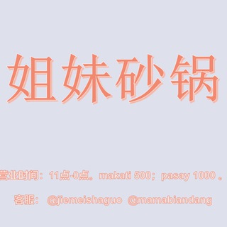 Telegram profile photo for 姐妹砂锅