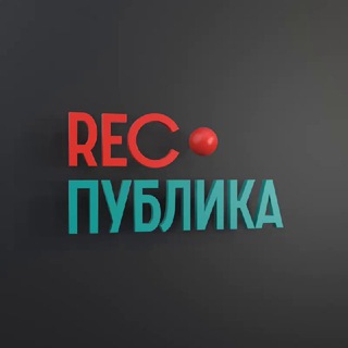 Telegram profile photo for РЕСПУБЛИКА l продакшн студия