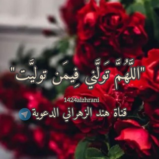 Telegram profile photo for قناة هند الزهراني الدعوية 🌾