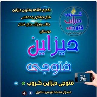 Telegram profile photo for فتوجی دیزاین گروپ