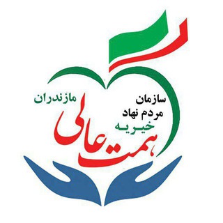 Telegram profile photo for خیریه همت عالی مازندران