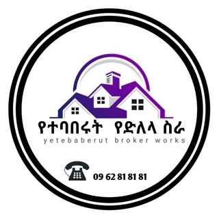 Telegram profile photo for የተባበሩት የድለላ ስራ 09 62 81 81 81