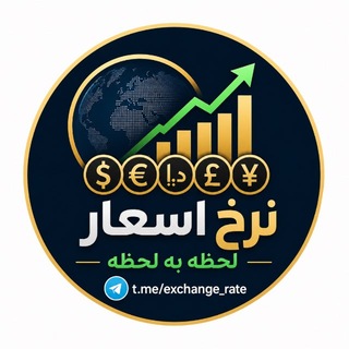 Telegram profile photo for نرخ اسعار لحظه به لحظه 🇦🇫 ️