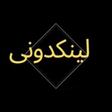 Telegram profile photo for لینکدونی فارسی فارس زبان ها👌