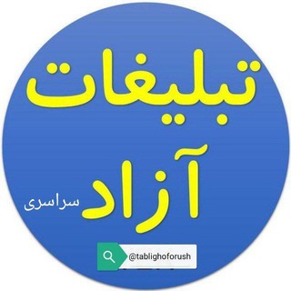 Telegram group profile photo for سوپر گروه تبلیغات و بازاریابی و خرید و فروش📡📡📡📡📡