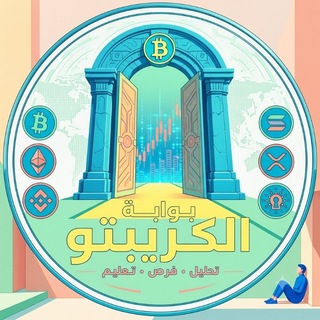 Telegram profile photo for بوابة الكريبتو