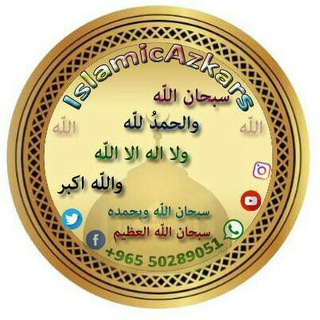 Telegram profile photo for Islamic Azkars & Hadith in English