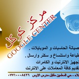 Telegram profile photo for GooGle كربلاء للحاسبات