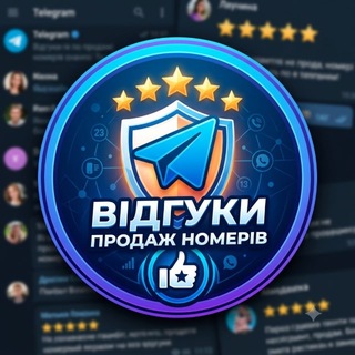 Telegram profile photo for Відгуки номерів ✍🏻