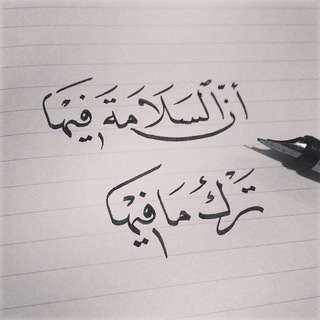 Telegram profile photo for معاتب العشاك هيل🍁