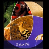 Telegram profile photo for أحياء2 سلطان _ الفصل 1