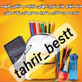 Telegram profile photo for پخش لوازم تحریر عمده بست