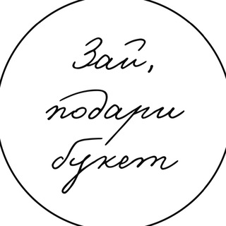 Telegram profile photo for Зай, подари букет 🐰