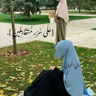 Telegram profile photo for {عَلَىٰ سُرُر مُّتَقَابِلِينَ }