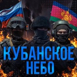 Telegram profile photo for Кубанское Небо