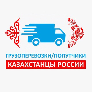 Telegram group profile photo for Перевозки-Попутчики