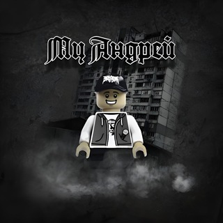 Telegram profile photo for МЦ Андрей