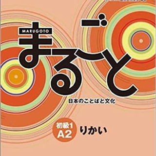 Telegram profile photo for JFT A2 ( Marugoto) by Wai Yan Sensei