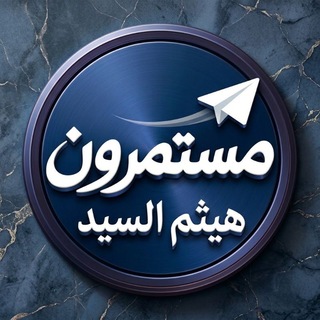 Telegram profile photo for هيثم السيد